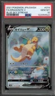 Pokemon Dragonite V Blue Sky Stream Japanese Full Alt Art #074 PSA 10 Gem Mint