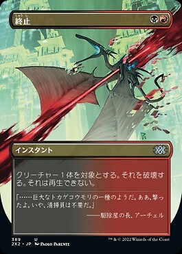 Terminate (JA) - Extended Art 2X2 Japanese NM MTG | eBay