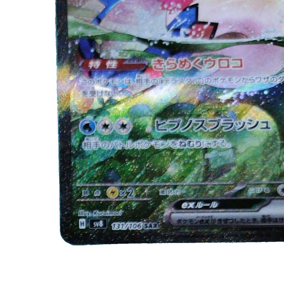 Milotic EX SAR 131/106 SV8 Super Electric Breaker Pokemon Card