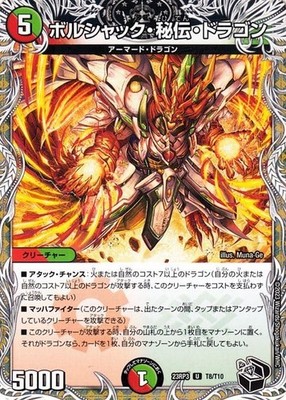 Duel Masters Abyss Revolution Bolshack, Secrets, Dragon (Black Treasure) Makyu R