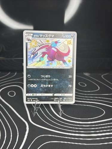 Japanese Galarian Linoone 278/190 s4a Shiny Star V Shiny Holo Rare Pokémon NM