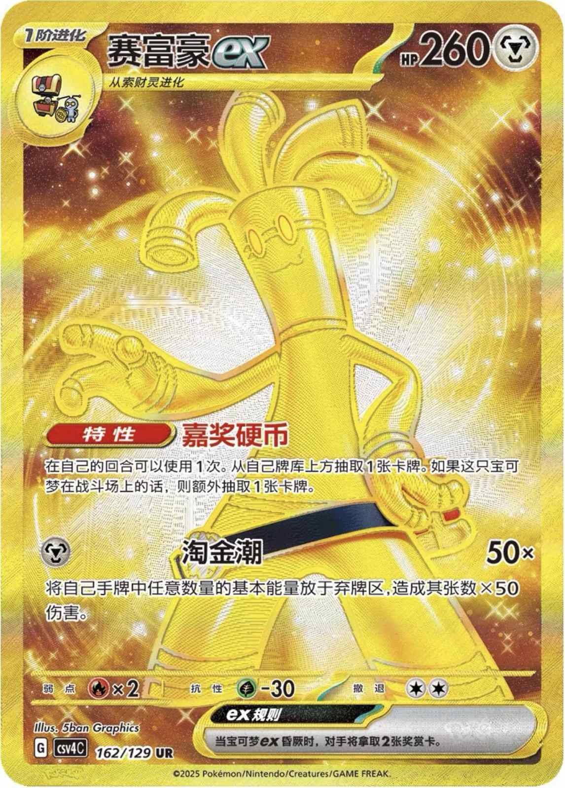 Pokemon TCG Gholdengo ex NM UR Bonus Round SChi Gold 25 CSV4C-162/129