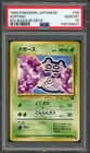 Pokemon PSA 10 Gem Mint Japanese Bulbasaur Half Deck Koffing #39