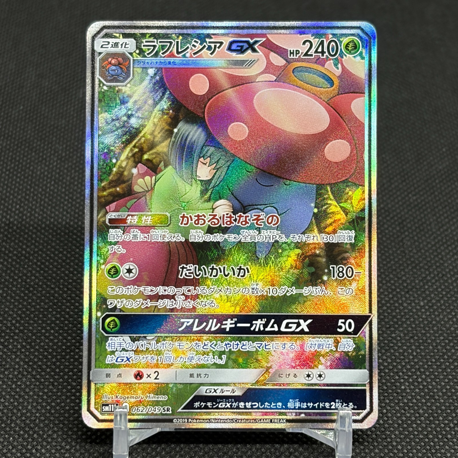 Vileplume GX 062/049 Dream League SM11b 2019 Japanese Pokemon Card #6D1A