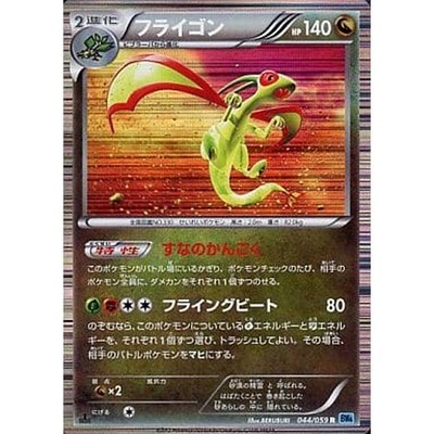 Pokemon Flygon Holo R 044/059 BW6 Freeze Bolt Japanese Card