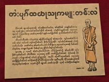 BUDDHIST Anti Japan Japanese WWII WW2 Propaganda Leaflet Burmese Shan