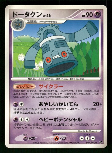Bronzong 047/092 Rare,Japanese Pokemon Intense Fight in the Destroyed Sky