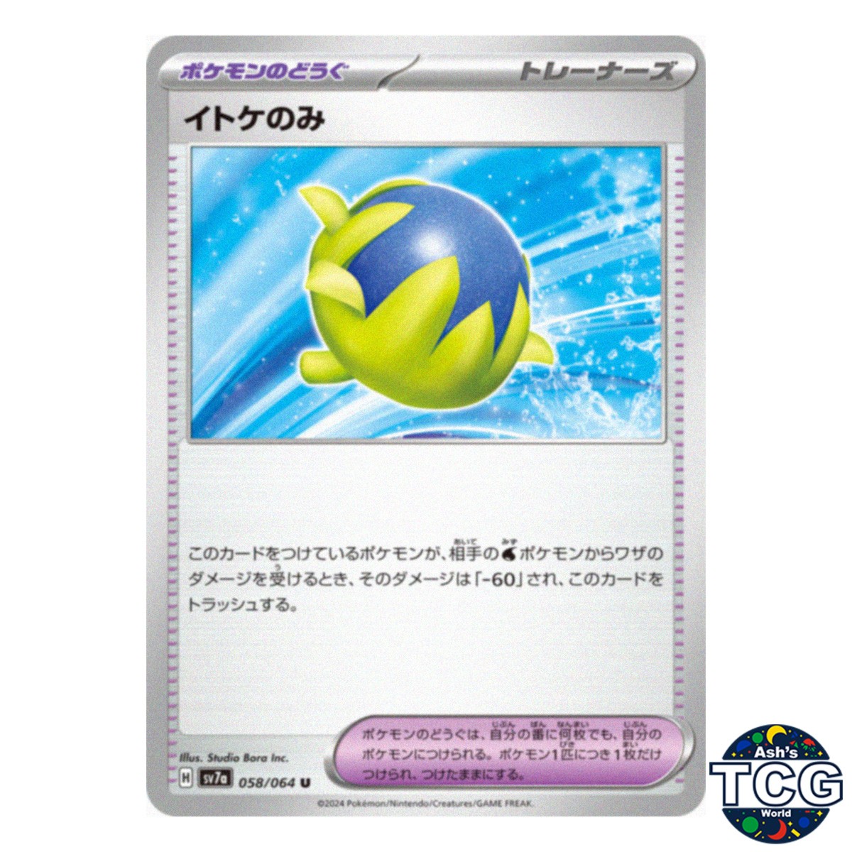 Passho Berry U U 058/064 sv7a Paradise Dragona Pokemon Card Japanese