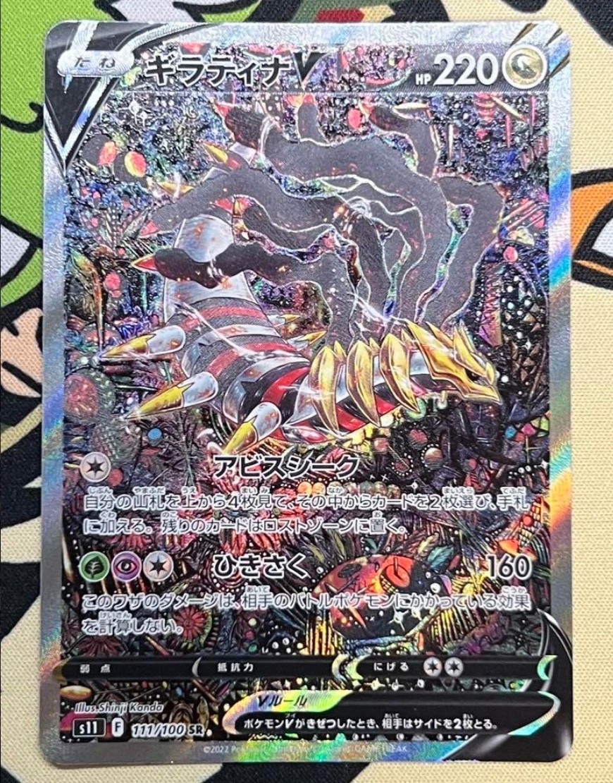 Giratina V 111/100 SR Special Art s11 Lost Abyss 2022 Pokemon Card