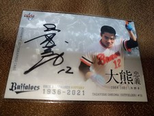Okuma Tadayoshi (Hankyu) BBM Orix Buffaloes History 1936 2021 Autographed Card 7