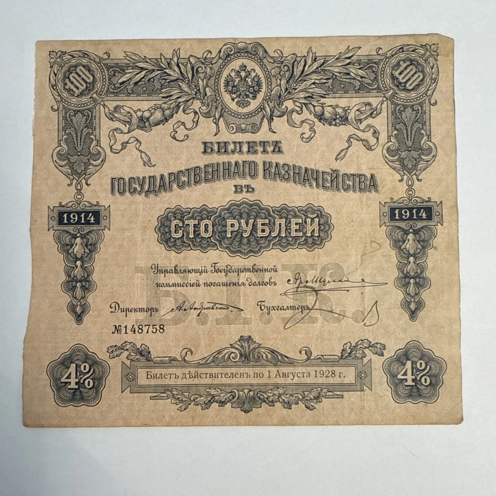 Action billet 100 rouble Russie 1914