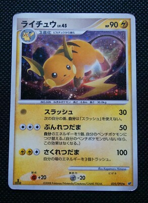 Raichu LV.45 Pokemon Card Game Japanese No.025/092 Rare Nintendo