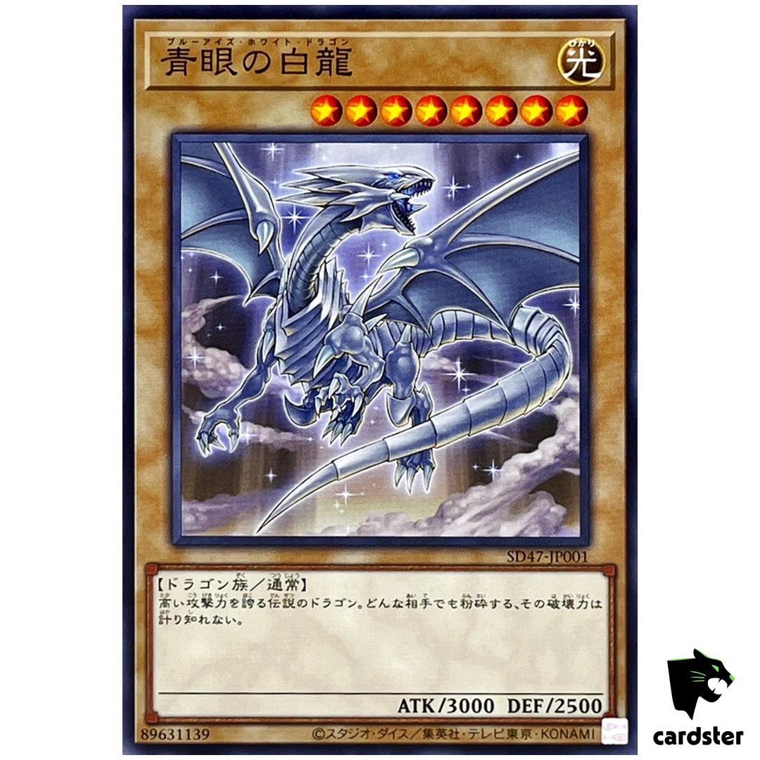 遊戯王 青眼の白龍 BLUE EYES　WHITE DRAGON Yugioh OCG Blue Eyes White Dragon Ultimate Spell of Mask SM
