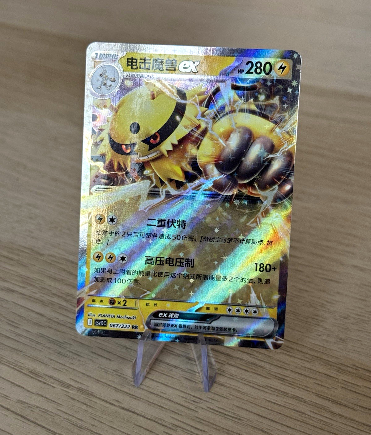 Pokemon - Electivire EX 067/222 - RR Simplified Chinese Chasing Glory - NM