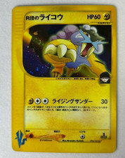 Rocket's Raikou Holo 094/141 VS 1st Edition Pokemon Card 2001 Japanese LP