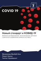 Muhammad Mahbub Ali (U. A.) | Nowyj Standart I KOVID-19 | Taschenbuch | Russisch