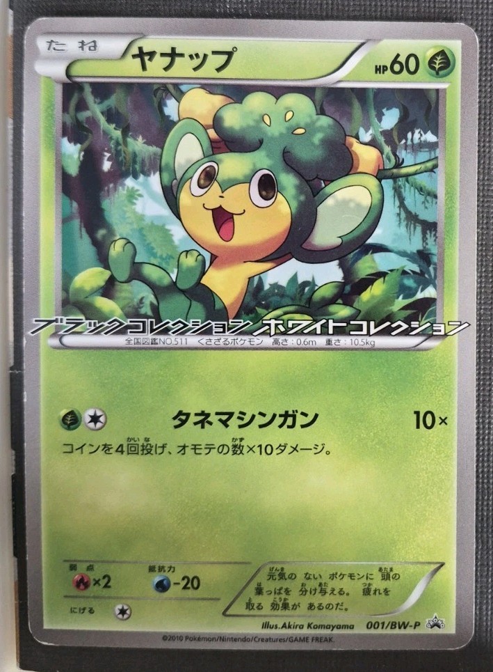 PANSAGE 001/BW-P BLACK & WHITE PROMOS JAPANESE POKEMON TCG MP