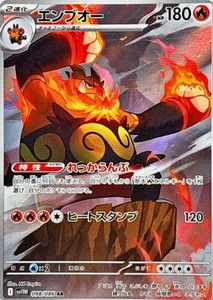 Emboar AR 098/086 SV11W White Flare - Pokemon Card Japanese Scarlet & Violet