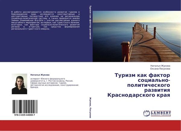 Natal'q Zhukowa (U. A.) | Turizm Kak Faktor Social'no-Politicheskogo Razwitiq...-image