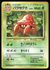 1997 Moderately Played Pokemon Parasect No. 047 Jungle Japanese