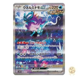 Walking Wake ex 094/071 Wild Force SAR Japanese Pokemon Card