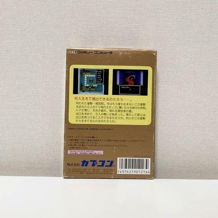 Sweet Home Japanese Version Nintendo NES Family Computer Famicom