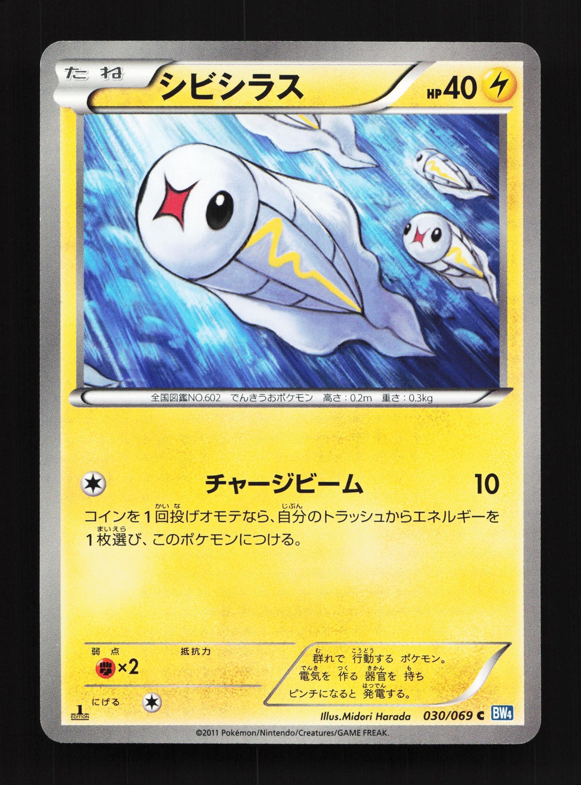 Tynamo 030/069 Dark Rush NM 1st ED Japanese Pokemon Card TCG