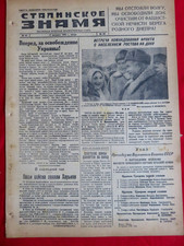 Soviet Russia IIWW military newspaper - Stalin s Banner 1943 Stalingrad №43