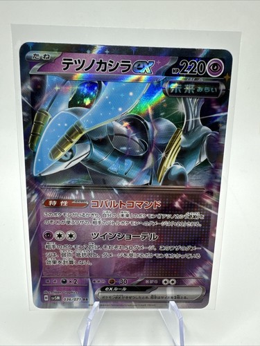 Iron Crown EX 36/71 SV5M Cyber Judge Set Japanese Pokemon Card TCG
