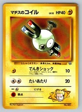 Lt. Surge's Magnemite No. 081 Moderately Played Japanese Pokemon Gym Heroes 1998