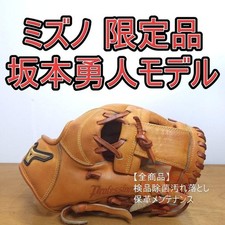 Mizuno Hayato Sakamoto Model Professional Infield Softball Glove