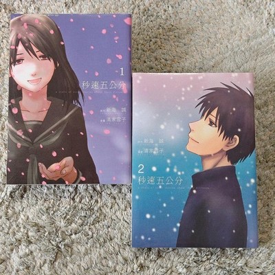4GNT Manga 5 Centimeters Per Second Collaboration Unopened 2 Volumes