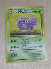 Weezing No. 110 - Japanese  Fossil Set Uncommon Pokemon Card - Played/ PL