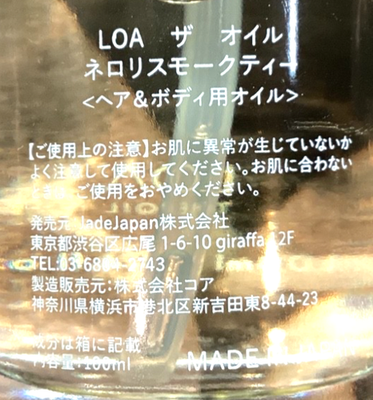 LOA THE OIL Neroli Smoke Tea 100mlMulti-Use Hair & Body Oil | Made