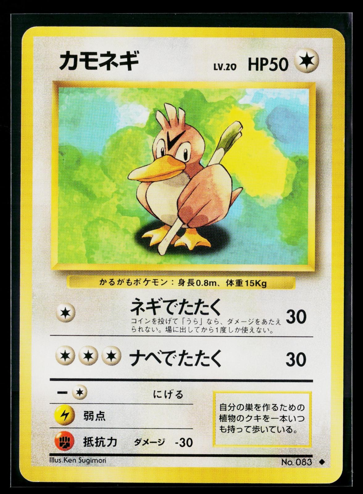 Expansion Pack - NM - Farfetch'd NO. 083 US Seller