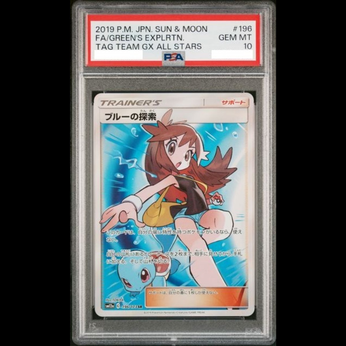 PSA 10 Green's Search SR 196/173 Tag Team GX All Stars Pokemon PSA 10 Green's Search SR 196/173 Tag Team GX All Stars Pokemon