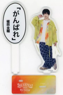 Ueda Keisuke Acrylic Stand RE: Ue フェス Birthday 2025 Collectible 12.5cm