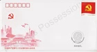 PRC CHINA FDC COVER USED STAMP SET 2012 18TH NATIONAL PEOPLES CONGRESS