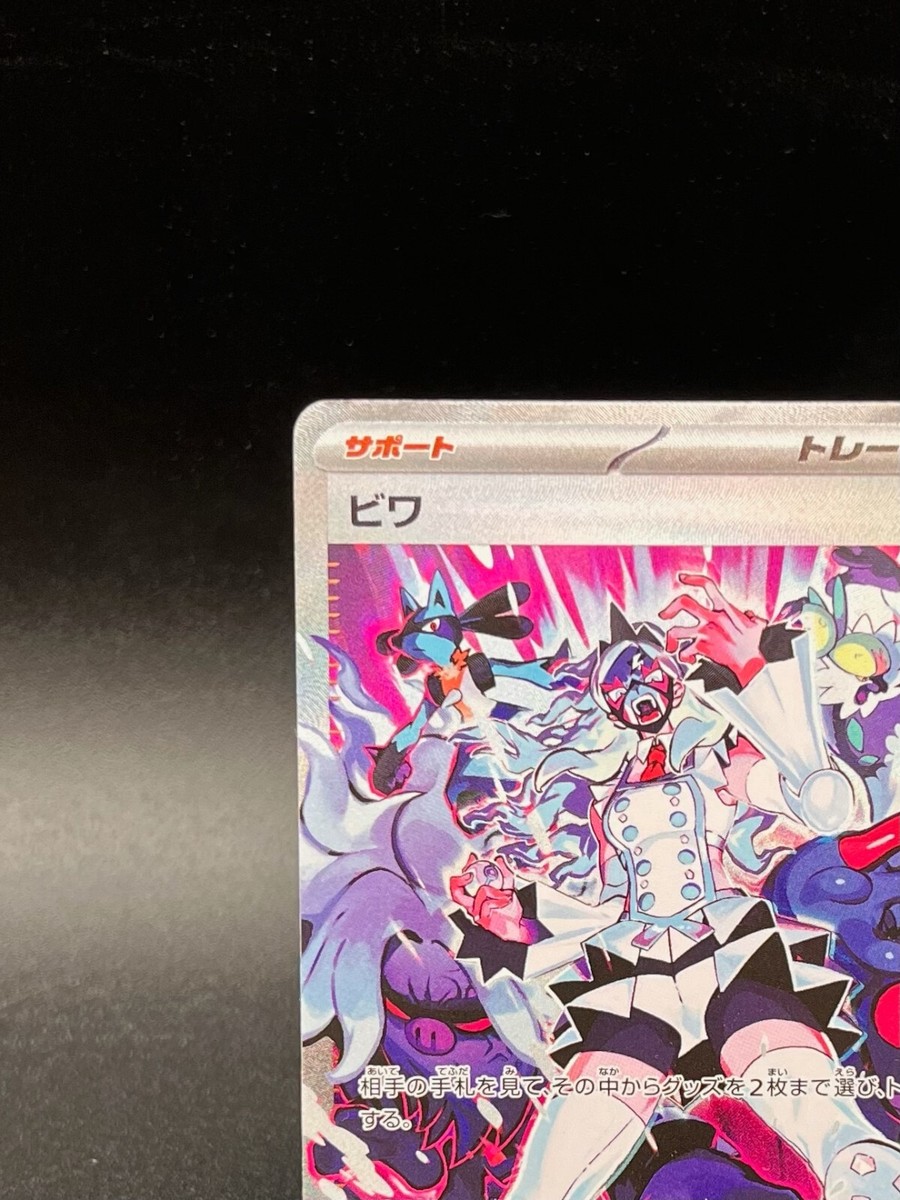 Eri SAR 096/071 SV5K Wild Force Pokemon Card Japanese Eri SAR 096/071 SV5K Wild Force Pokemon Card Japanese