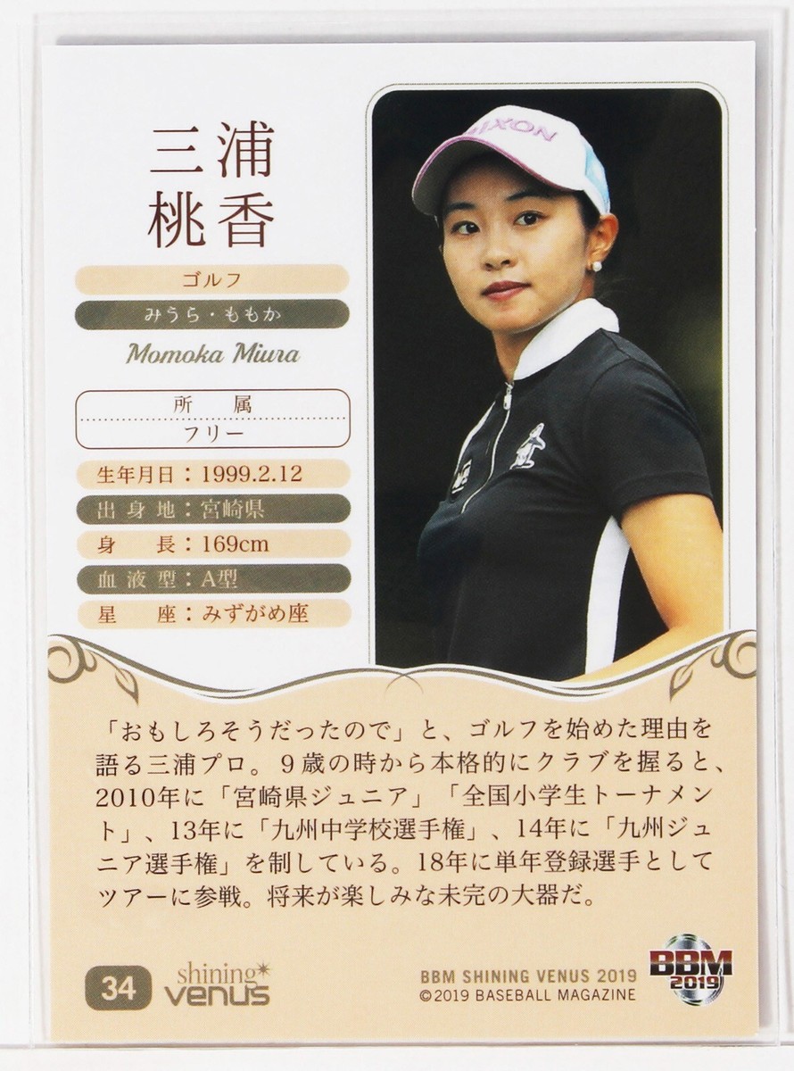 2019 BBM シャイニング ヴィーナス 9枚限定 直筆サイン チェキ 浜本由