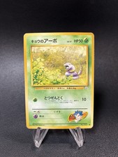 1996 Japanese Pocket Monsters Koga's Ekans No.023 Gym Heroes Pokémon Card