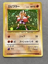 Hitmonchan NO. 107 Base Set Japanese Pokemon Card TCG