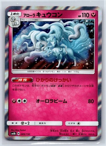 Alolan Ninetales 089/150 GX Ultra Shiny Pokemon Japanese NM/M 522b-15