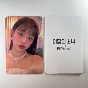 Loona Flip That | eBay UK