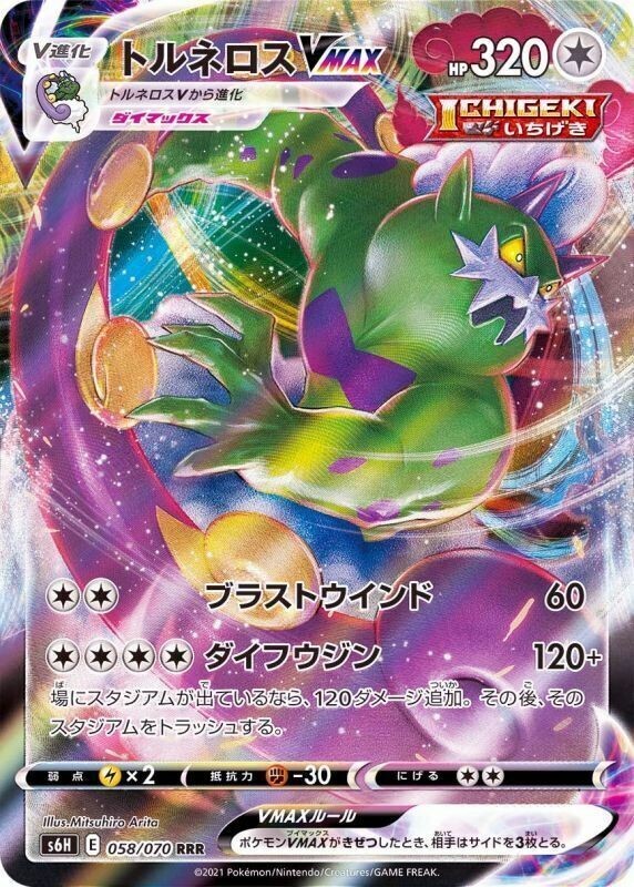 Pokemon TORNADUS VMAX 058/070 RRR (s6H Japanese Silver Lance) NM/Mint