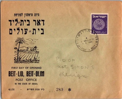 Israel 1.4.1951 1st Day PO Cover - Beit Lid BO - J34337