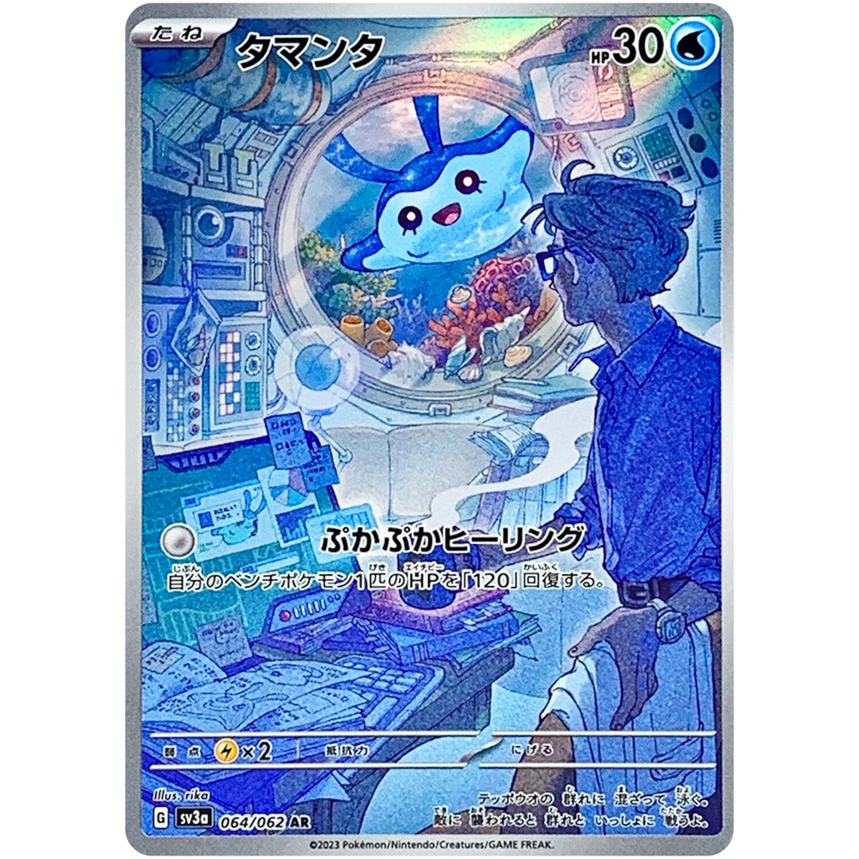 Mantyke AR 064/062 SV3a Raging Surf - Pokemon Card Japanese Scarlet & Violet - Image 2 of 3