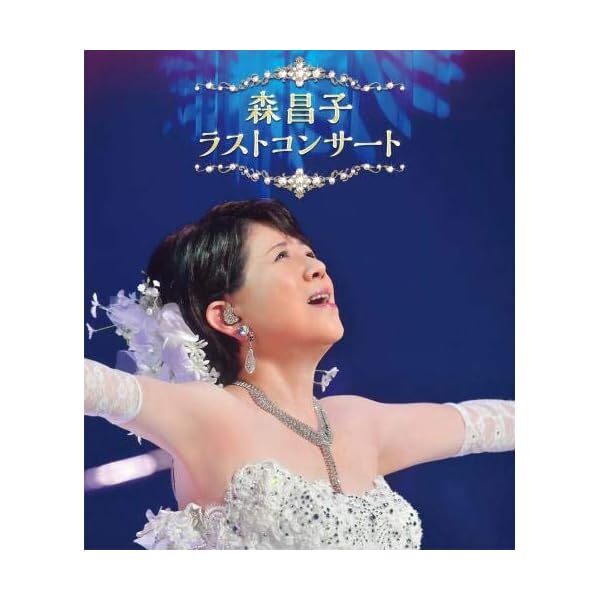 Masako Mori Last Concert [Bluray] Official Collectible Exclusive Authentic