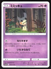 Mimikyu 028/049 SM11B Dream League Japanese Pokemon Card NM