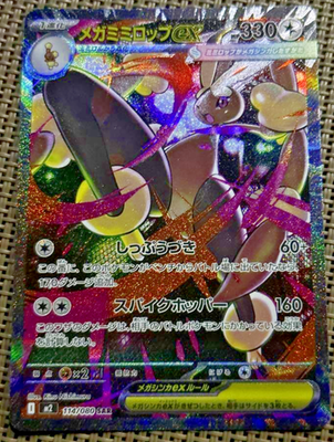 Mega Lopunny ex SAR 114/080 M2 Japanese Pokemon Card from Inferno